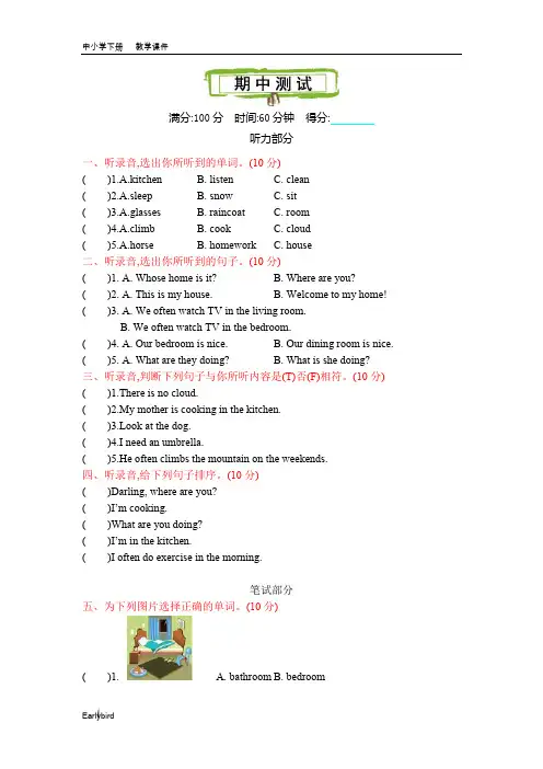 2020春陕旅版四年级英语下册试卷- 期中测试及答案