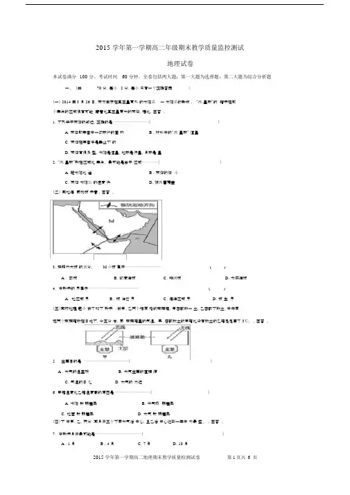 (完整)上海高中地理等级考模拟卷.docx