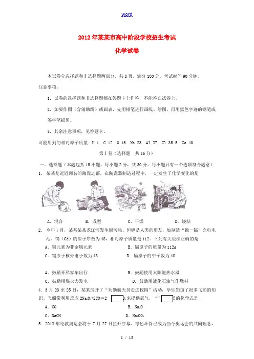 广东省佛山市2012年中考化学真题试题