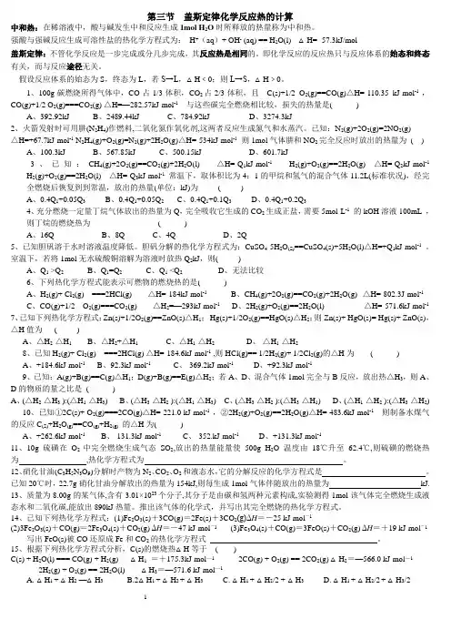 第三节  盖斯定律化学反应热的计算 部分高考真题