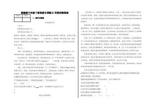 六年级下册语文试题 - 写景状物阅读及答案 人教部编版 (1)