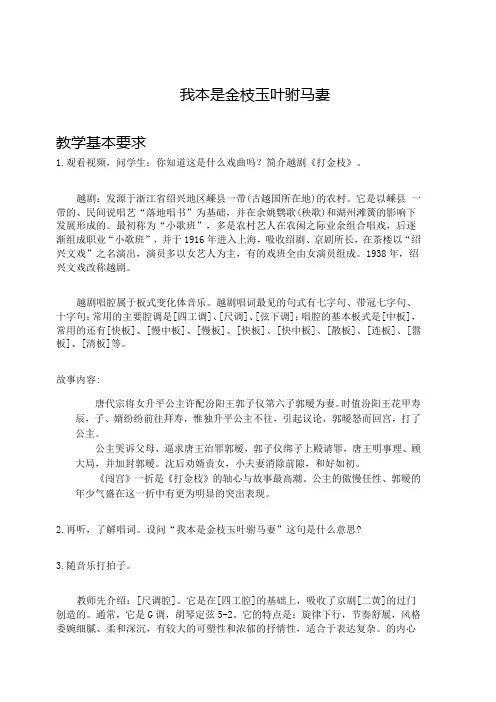 我本是金枝玉叶驸马妻参考资料
