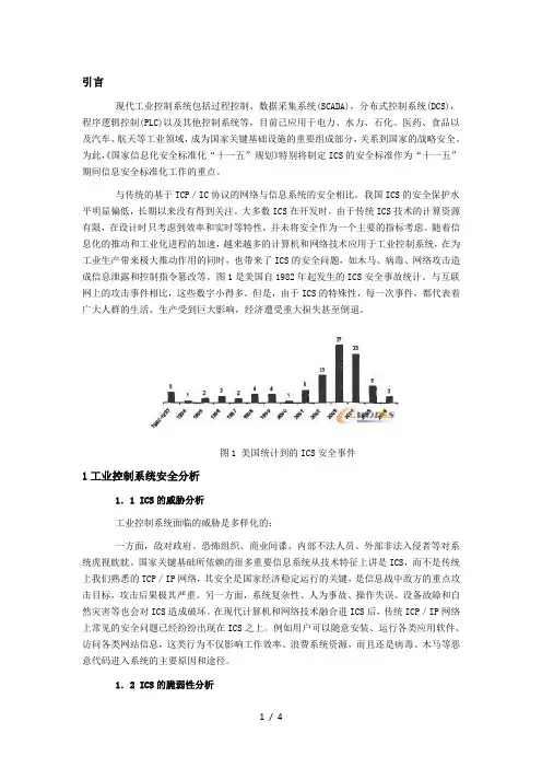 工业控制系统(ICS)的安全研究