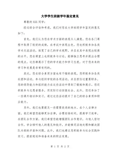 大学学生班级学年鉴定意见
