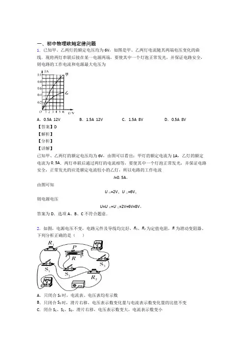 备战中考物理知识点过关培优 易错 难题训练∶欧姆定律问题及答案