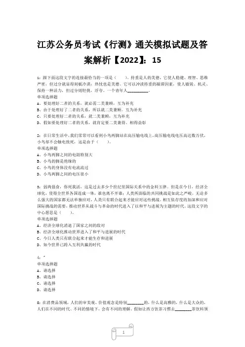 江苏公务员考试《行测》真题模拟试题及答案解析【2022】1530