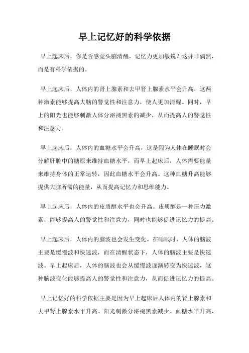 早上记忆好的科学依据