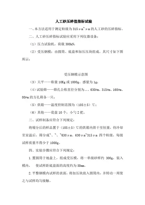 人工砂压碎值指标试验