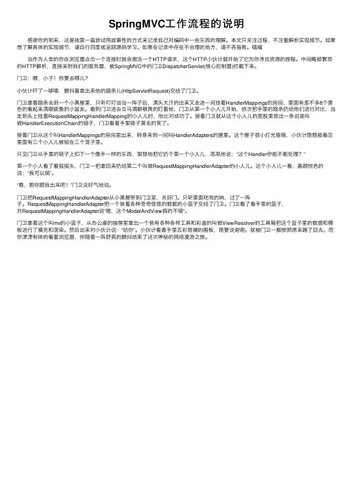 SpringMVC工作流程的说明