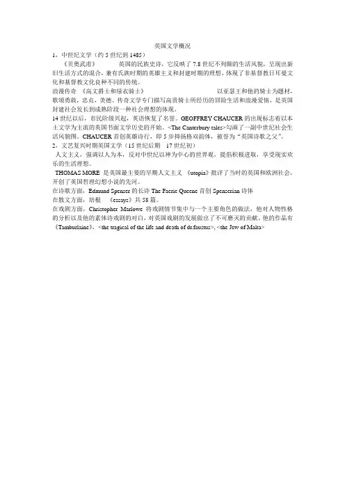 英国文学概况