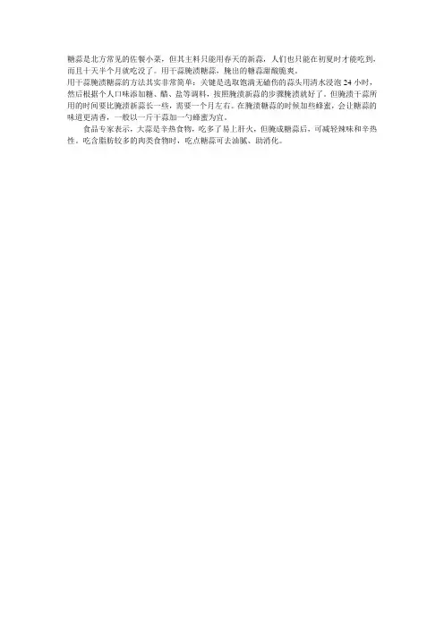 干蒜腌糖蒜