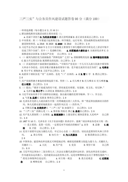 三严三实与公务员作风建设试题答卷(2015.9)