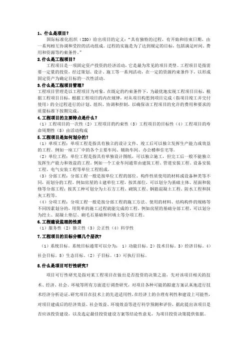 工程管理简答题
