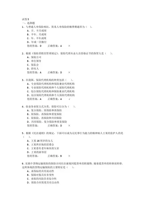 生命人寿保险代理人模拟考试05