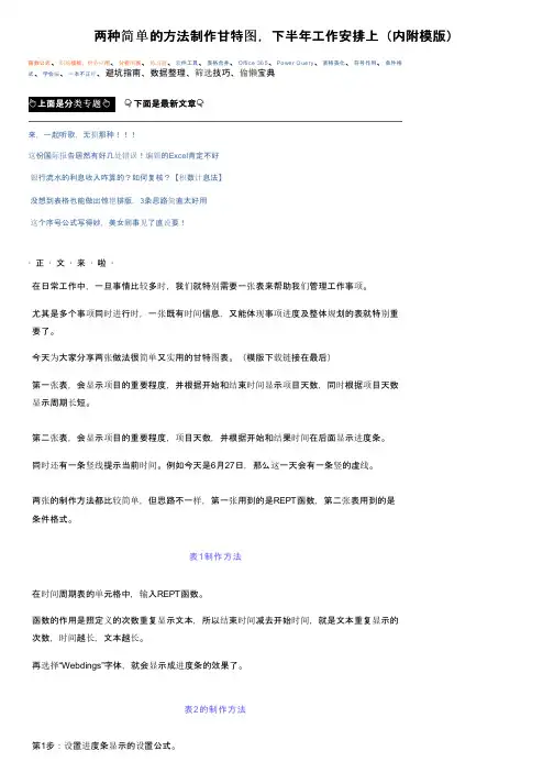 两种简单的方法制作甘特图，下半年工作安排上（内附模版）