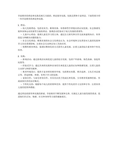 学前教育的理论和实践