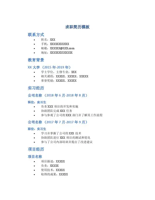 安检的求职简历模板范文
