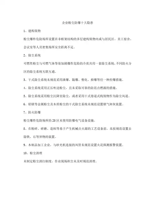 企业粉尘防爆十大隐患
