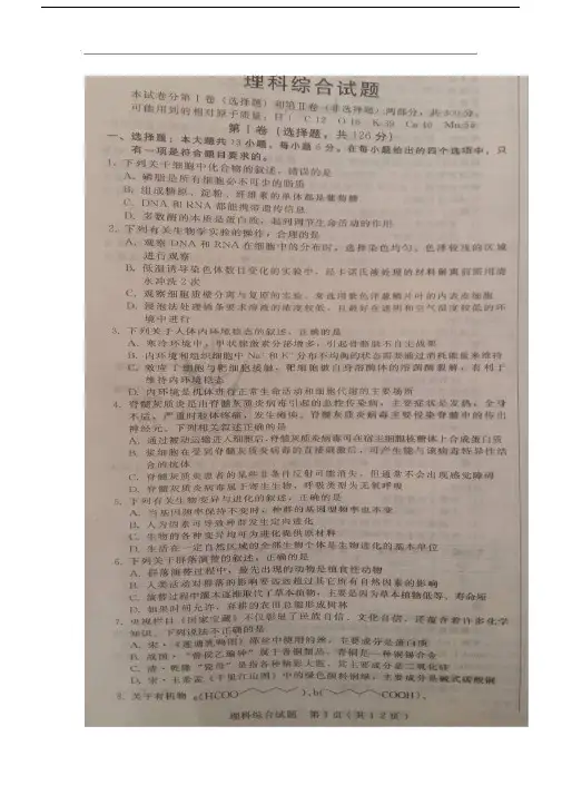 河北省石家庄2018届高三教学质量检测(二)理科综合试卷(扫描版).doc