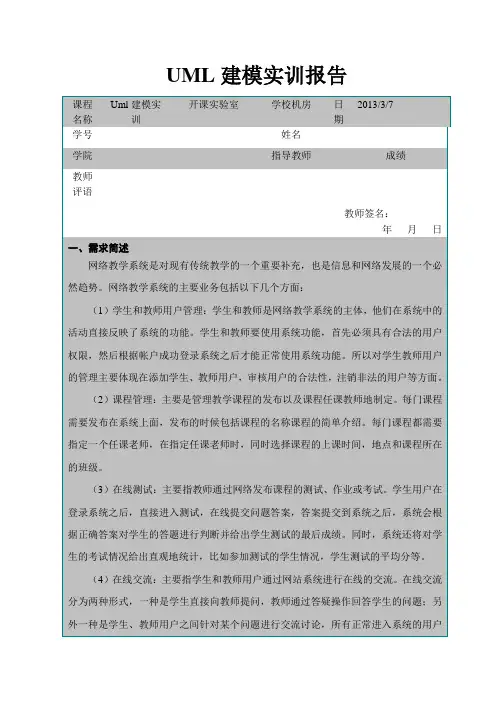 网络教学系统UML建模实训报告