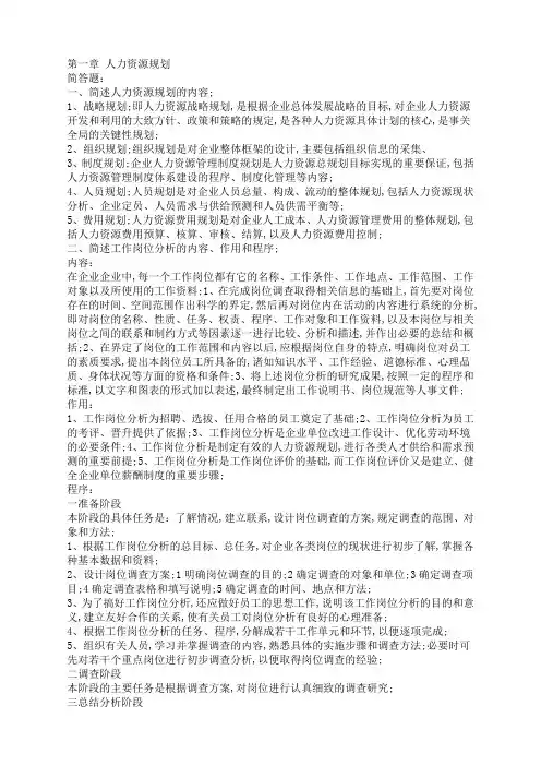 人力资源管理课后习题答案