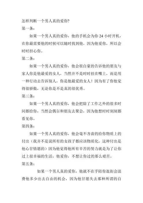 怎样判断一个男人真的爱你