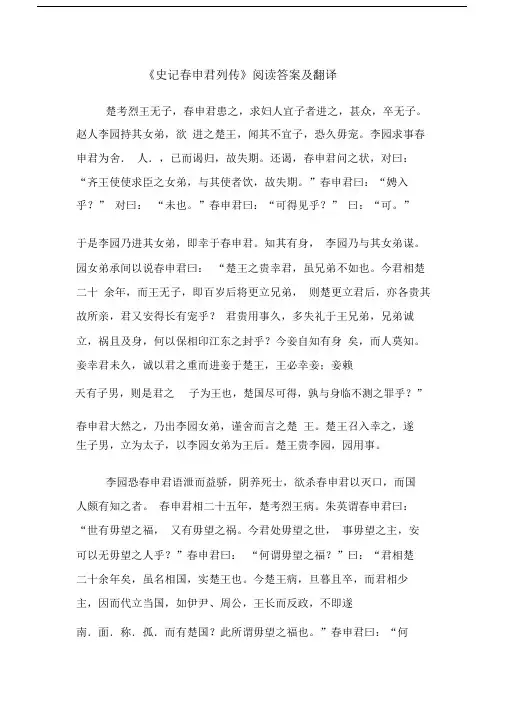 史记春申君列传阅读包括答案及翻译.doc