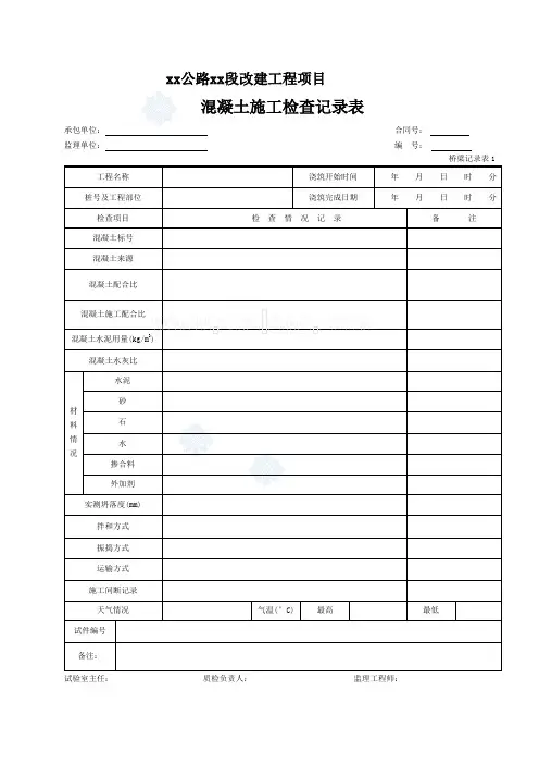 1-15桥梁记录表(15张)_secret