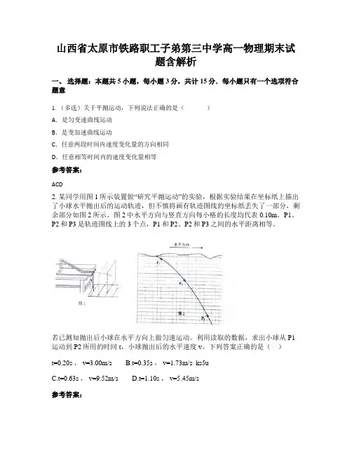 山西省太原市铁路职工子弟第三中学高一物理期末试题含解析