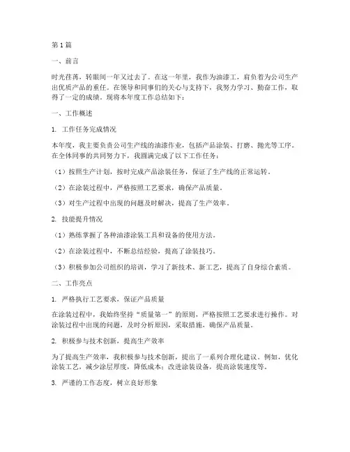 油漆工年度总结报告范文(3篇)