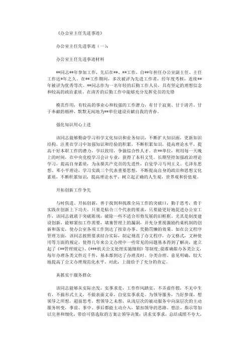 办公室主任先进事迹10篇完美版
