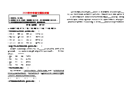 2020年中考语文模拟试卷2