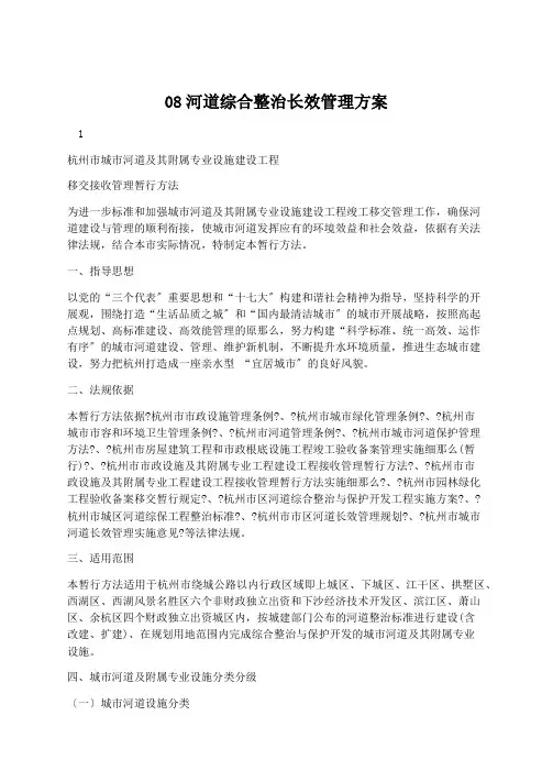 建筑设计：08河道综合整治长效管理方案