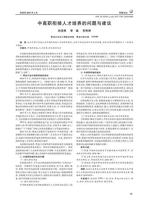 中高职衔接人才培养的问题与建议