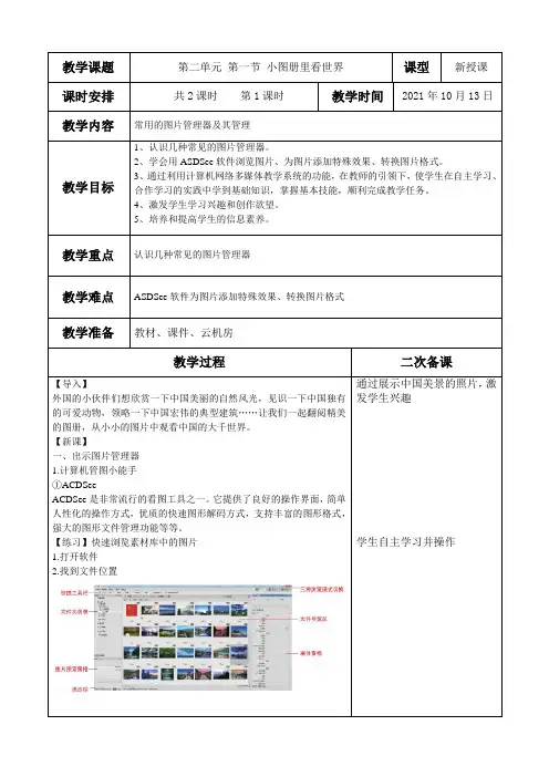 小图册里看世界第1课时(教案)2021-2022学年五年级全一册 中图版