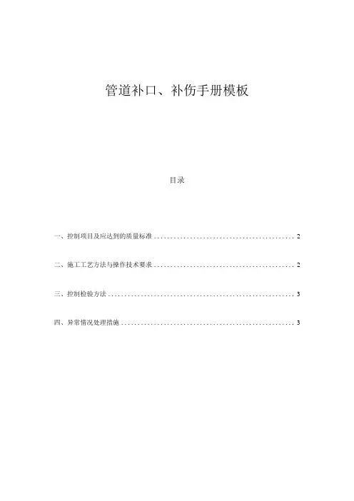 管道补口、补伤手册模板
