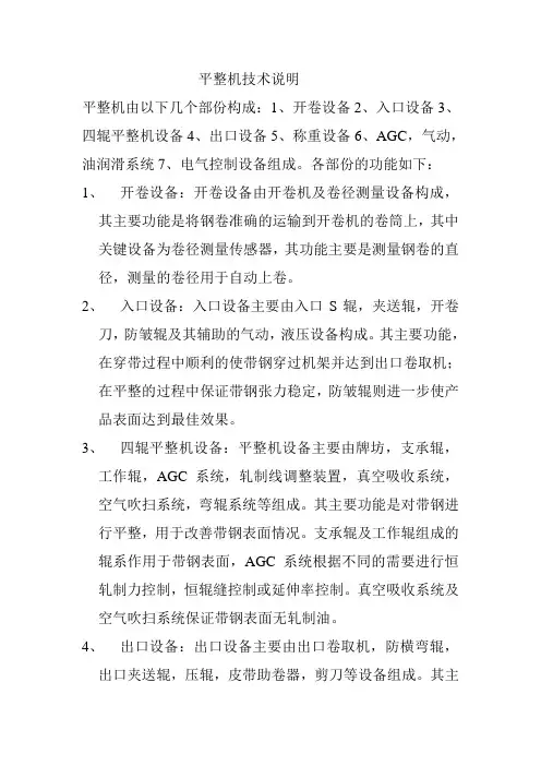 平整机技术说明