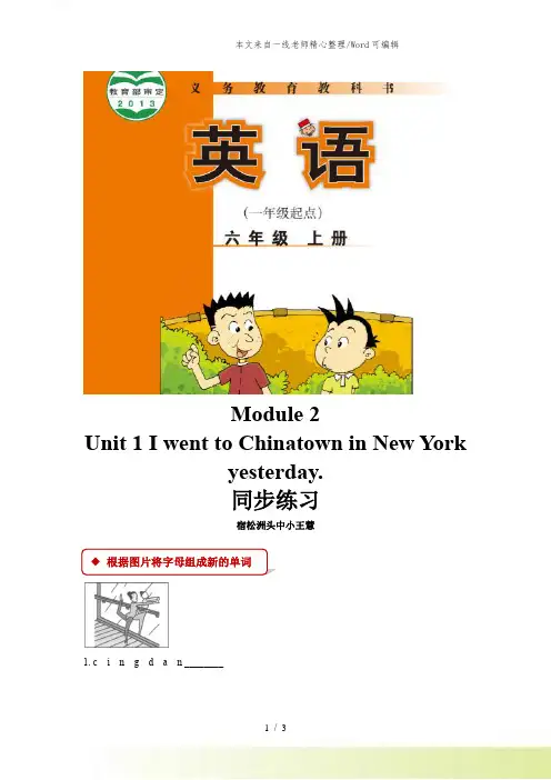 外研版小学英语(一年级起点)六年级上册【同步练习】Module 2 Unit 1
