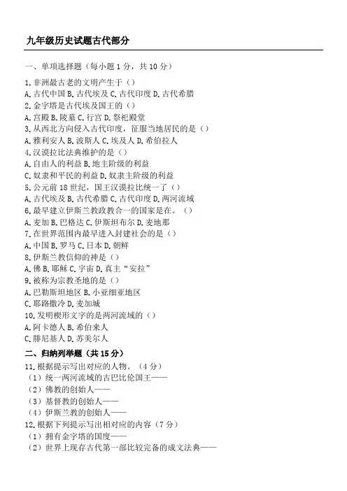 九年级上册历史世界古代史习题含答案