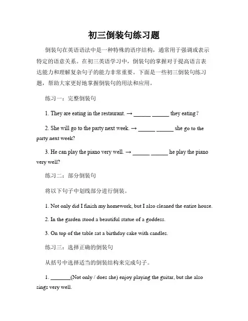 初三倒装句练习题