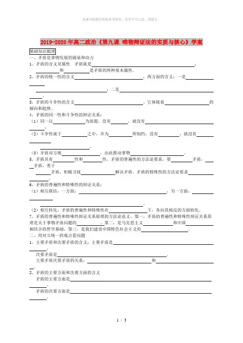 2019-2020年高二政治《第九课 唯物辩证法的实质与核心》学案