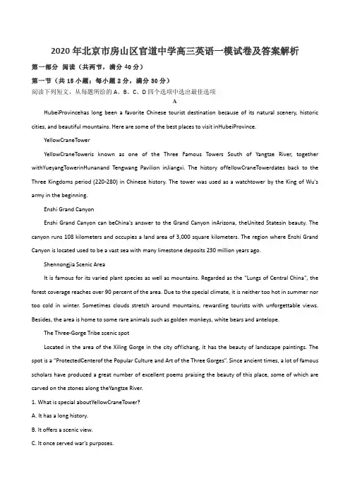2020年北京市房山区官道中学高三英语一模试卷及答案解析