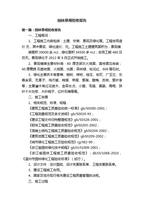 园林景观验收报告