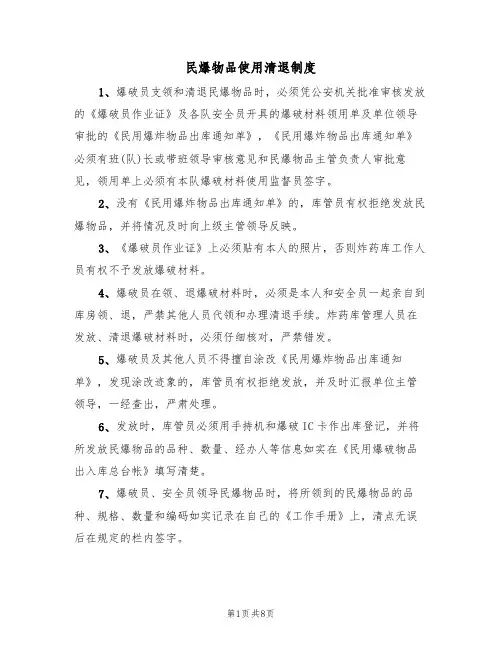 民爆物品使用清退制度（5篇）