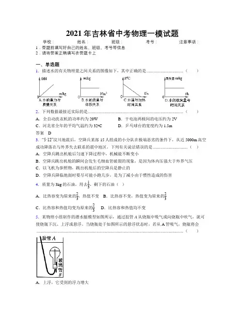 2021年吉林省中考物理一模试题附解析