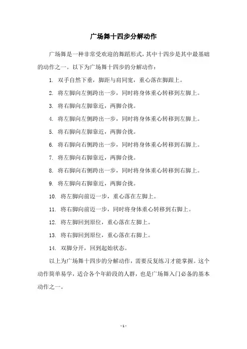广场舞十四步分解动作