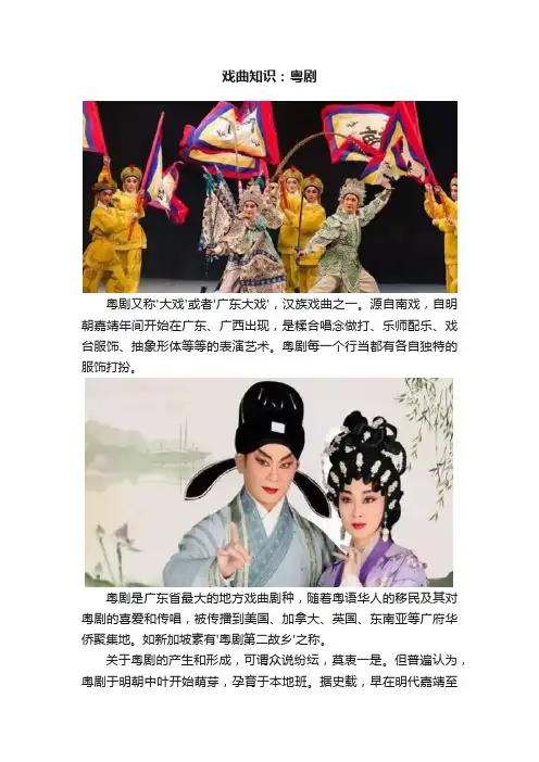 戏曲知识：粤剧