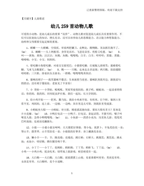【儿童歌谣】幼儿259首动物儿歌