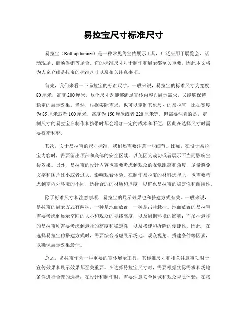 易拉宝尺寸标准尺寸