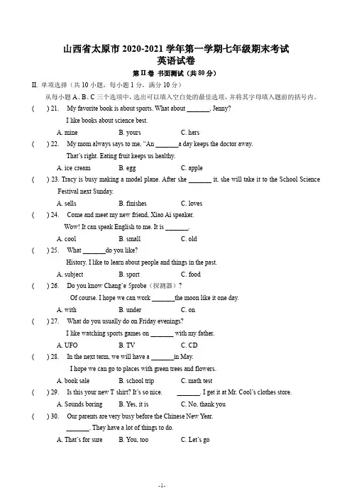 山西省太原市2020-2021学年七年级第一学期英语期末考试试卷(含解析)